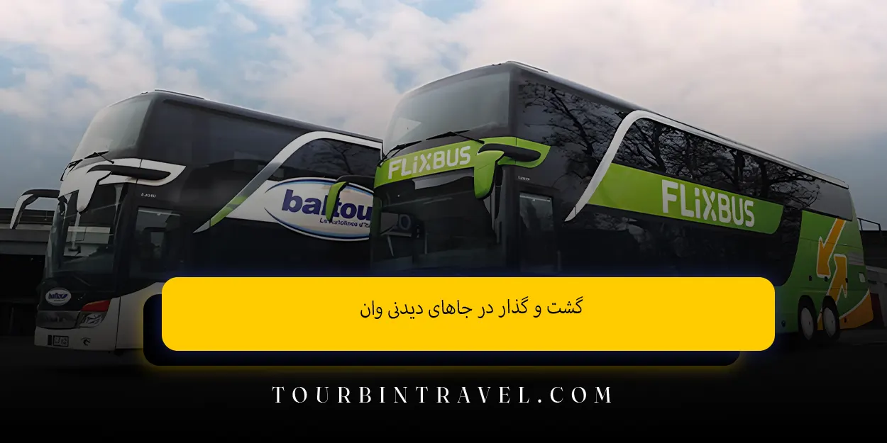 گشت ‌و گذار در جاهای دیدنی وان